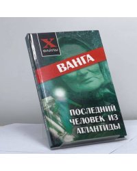 Ванга: последний человек из Атлантиды