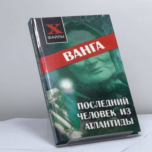 Обложка книги «Ванга: последний человек из Атлантиды» — А. Масалов, ISBN 9785222119969