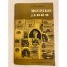 Обложка книги «Твердые деньги» — Мельникова А.