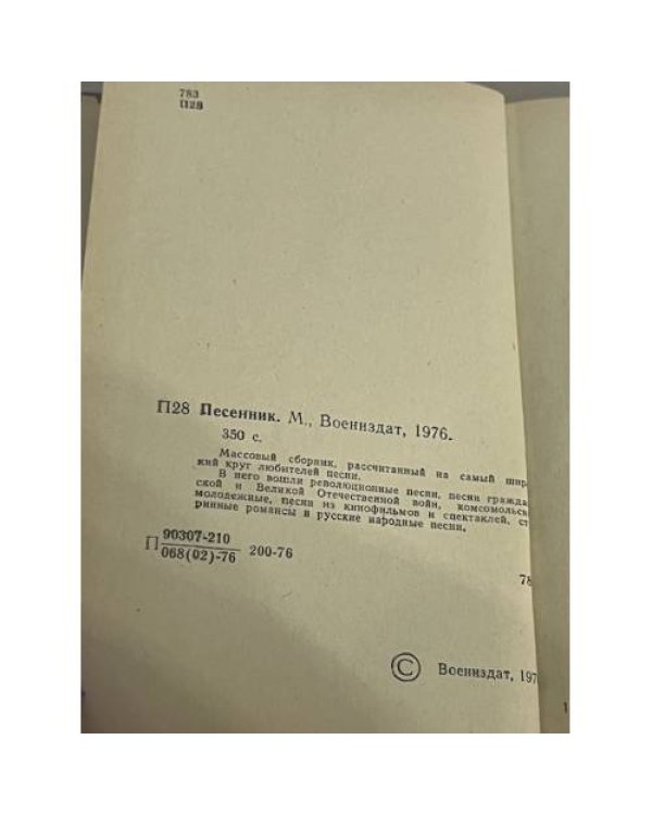 Песенник