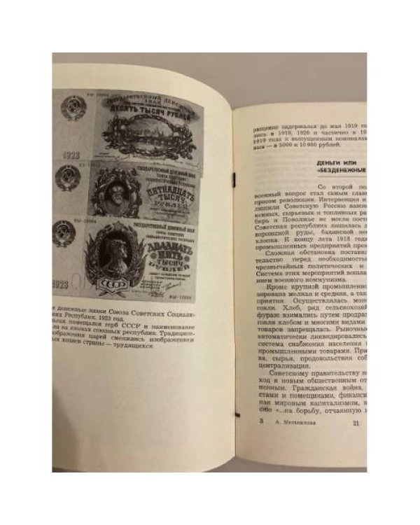 Дополнительное изображение книги «Твердые деньги»