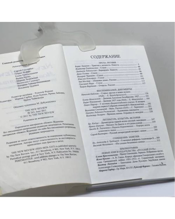 Дополнительное изображение книги «Новый Журнал № 263»