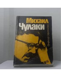 Профессор Странностей