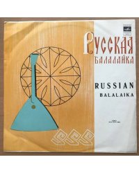 Русская Балалайка Label: Мелодия ‎– 33С 02167-68(а), стерео