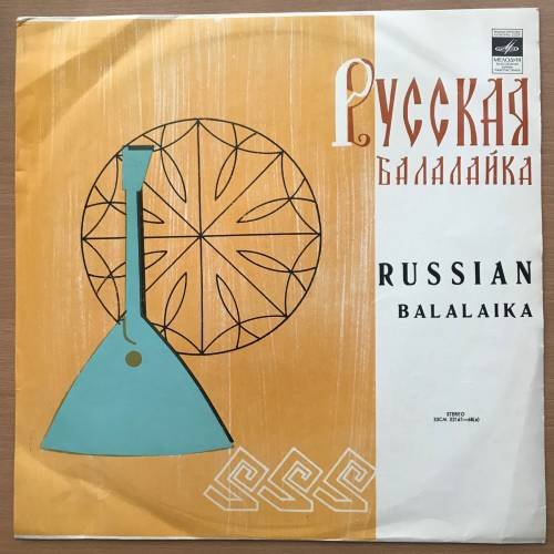 Русская Балалайка Label: Мелодия ‎– 33С 02167-68(а), стерео