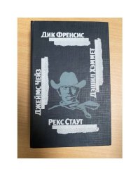 Последний барьер. Клубок. Сувенир из "Клуба мушкетеров".106 тысяч за голову....
