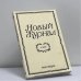 Обложка книги «Новый Журнал № 263» — Автор не указан