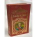 Слово и дело. Книга 2. Мои любезные конфиденты