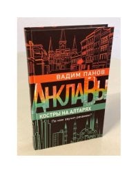 Костры на алтарях