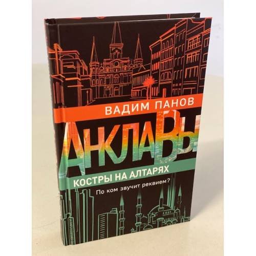 Костры на алтарях