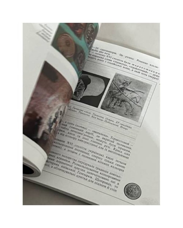 Дополнительное изображение книги «Розповіді про кераміку. »