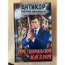 Утро генеральской казни