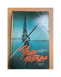 Уроки правды