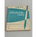 Обложка книги «Цветные сны» — Визбул Берце