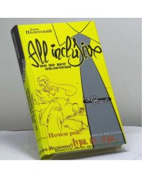All inclusive. Но не все оплачено