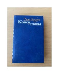 Конец главы