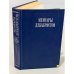 Обложка книги «Мемуары декабристов» — Т.В. Лодяная