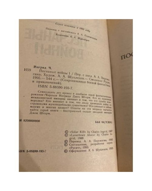 Дополнительное изображение книги «Песчаные войны I»