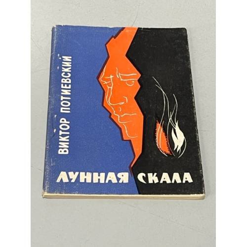 Лунная скала