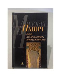 Ящик для писменных принадлежностей