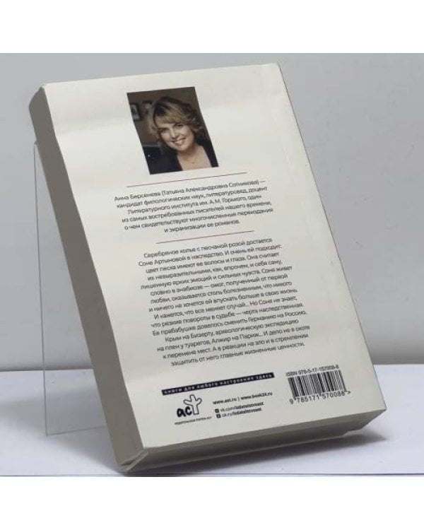 Дополнительное изображение книги «Песчаная роза»
