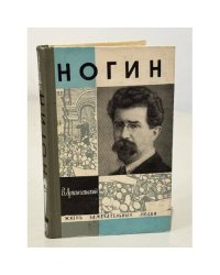 Ногин