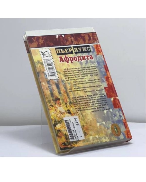 Дополнительное изображение книги «Афродита»