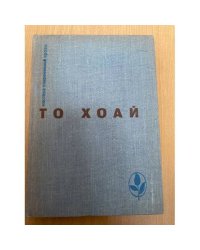 Западный край. Рассказы. Сказки