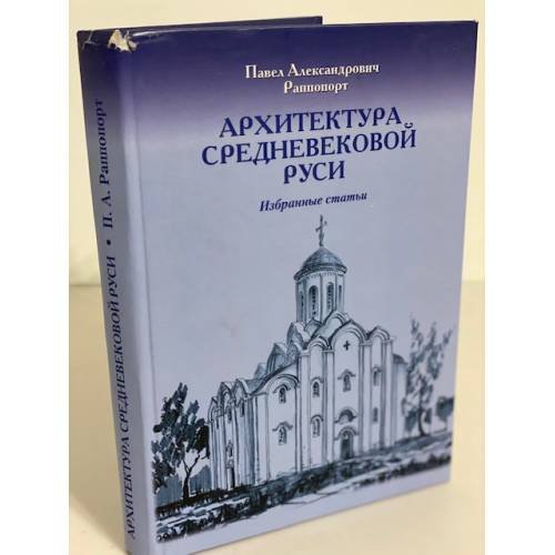 Архитектура средневековой Руси