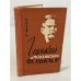 Обложка книги «Горький и молдавский фольклор» — Г. Богач.