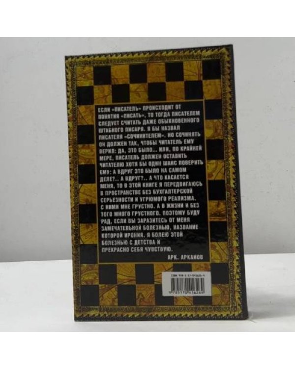 Дополнительное изображение книги «Сюжет с немыслимым прогнозом»