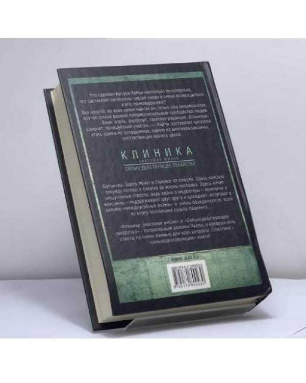 Дополнительное изображение книги «Клиника: анатомия жизни. Сильнодействующее лекарство»