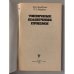 Дополнительное изображение книги «Типичные шашечные приемы»