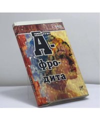 Афродита
