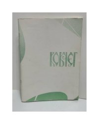 Ковчег. Литературный журнал. № 5 (1980)