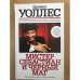 Обложка книги «Мистер Себастиан и черный маг» — Уоллес Дэниел, ISBN 9785998503535