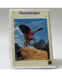 Кисловодск