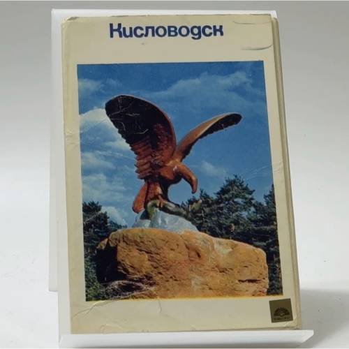 Обложка книги «Кисловодск» — Б. Логинов
