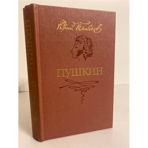 Пушкин