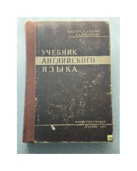 Учебник английского языка