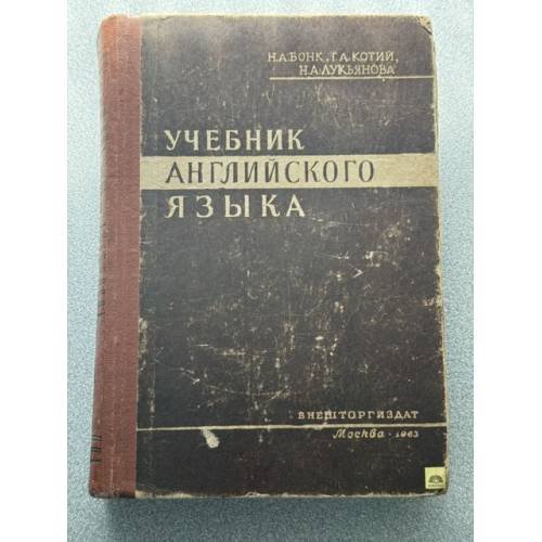Учебник английского языка