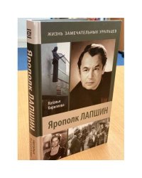 Ярополк Лапшин