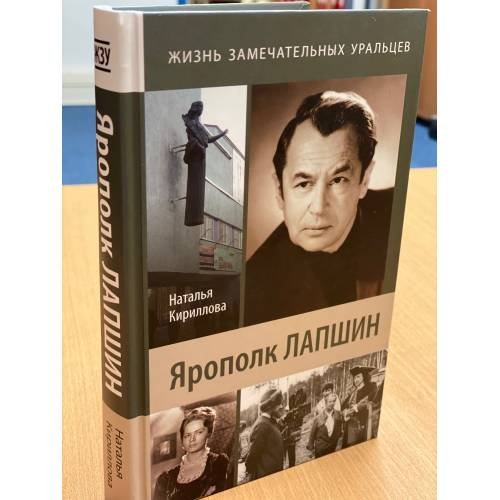 Ярополк Лапшин