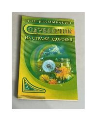 Одуванчик. Мифы и реальность