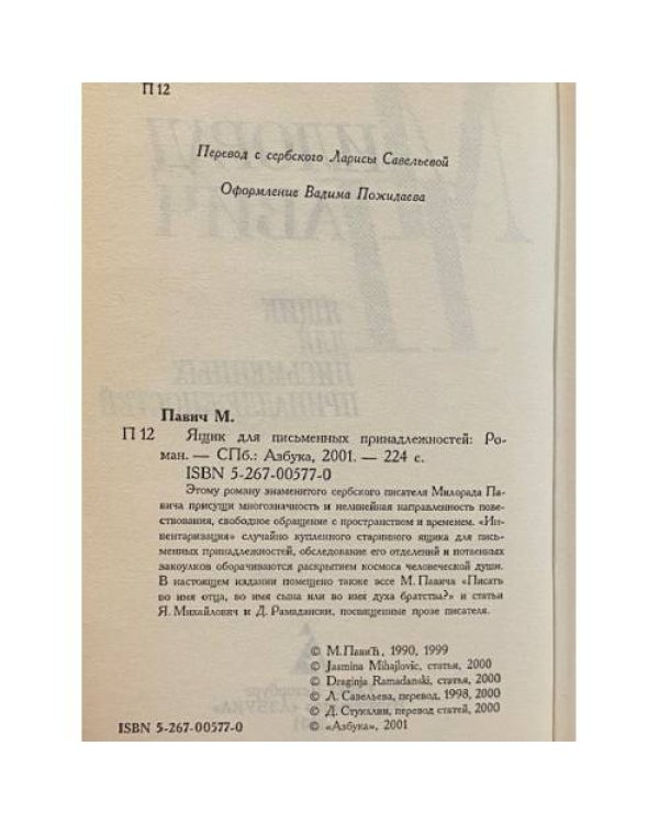Дополнительное изображение книги «Ящик для писменных принадлежностей»