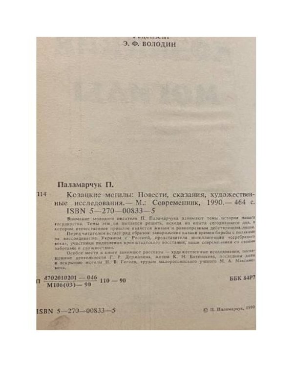 Дополнительное изображение книги «Козацкие могилы»