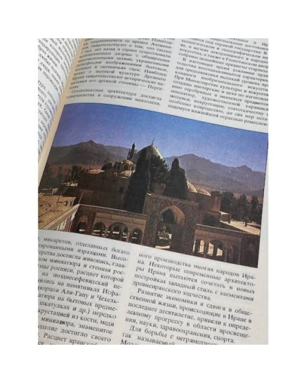 Дополнительное изображение книги «Страны и народы. Зарубежная Азия. Общий обзор. Юго-Западная Азия»