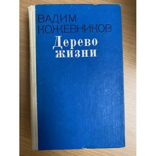 Дерево жизни
