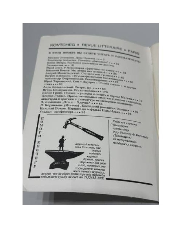 Ковчег. Литературный журнал. № 5 (1980)
