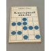 Обложка книги «Кластерный анализ» — Дюран Б. Оделл П.
